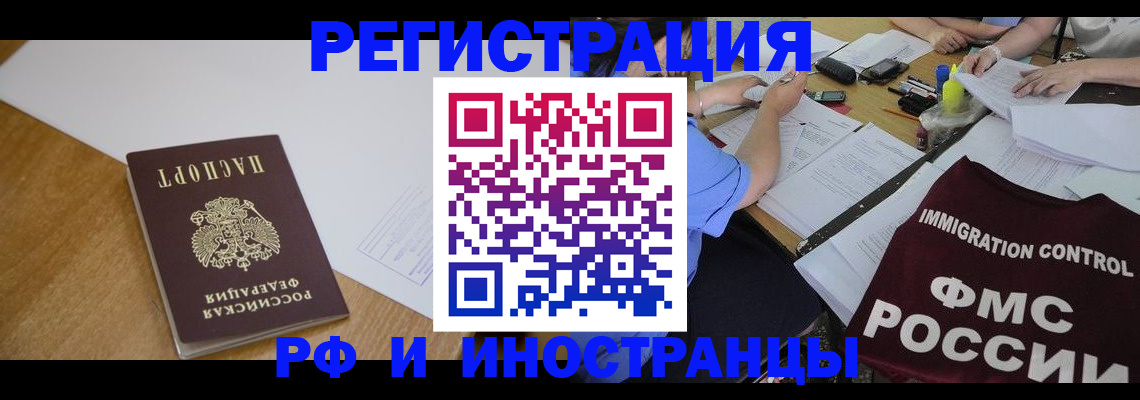 прописка иностранных граждан в Отрадном