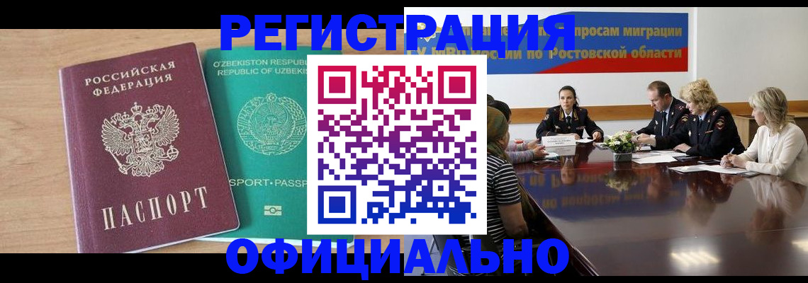 прописка в Отрадном